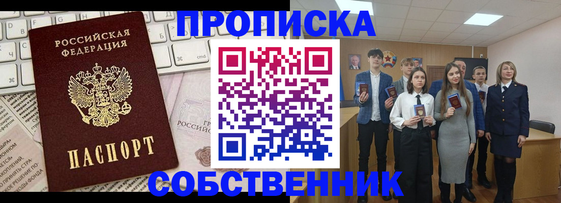 временная регистрация купить в Белёве